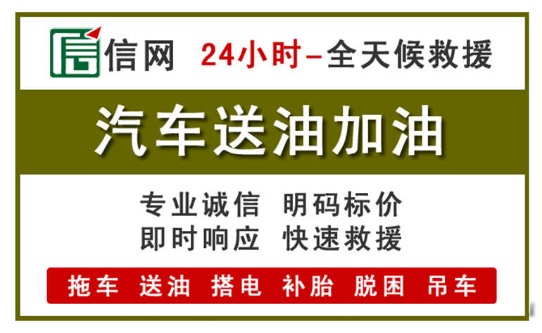 西乡塘区附近汽车应急送油电话